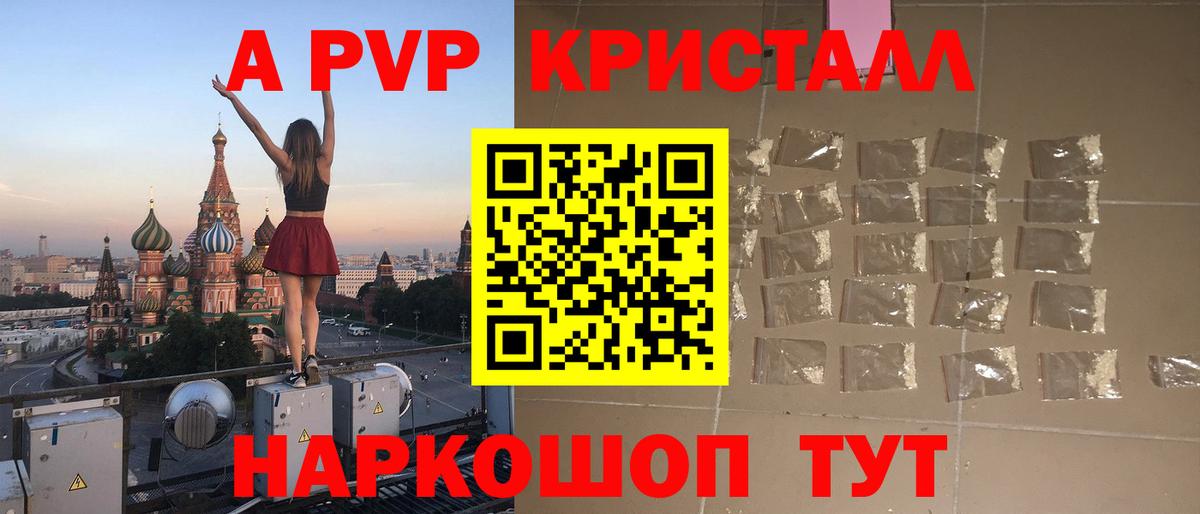 Alpha PVP  Alpha-PVP кристаллы  Чебоксары  где продают   A PVP СК  Вход с VPN 