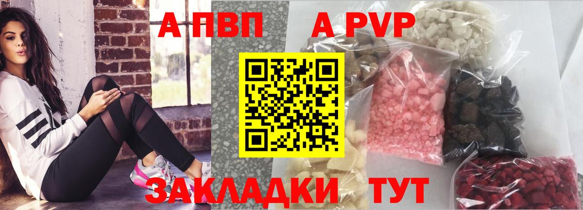 APVP кристаллы Чебоксары