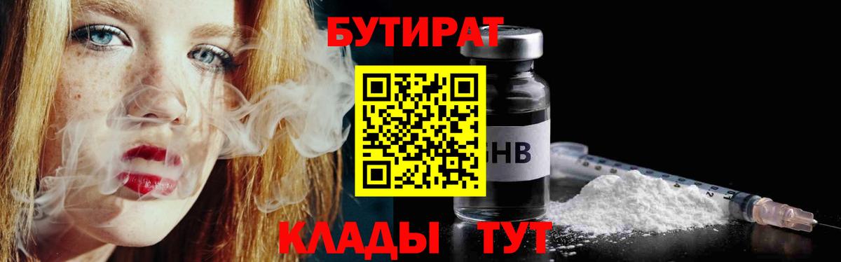 Бутират BDO 33%  Вход с VPN  Бутират  Чебоксары 