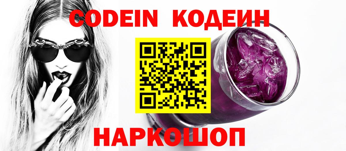 Чебоксары  Кодеиновый сироп Lean напиток Lean (лин)  Вход с VPN  Кодеиновый сироп Lean Purple Drank 