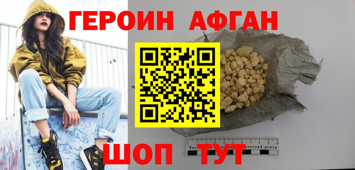 ГЕРОИН Heroin Чебоксары