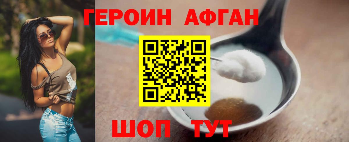 ГЕРОИН афганец  Вход с VPN  Героин  Чебоксары 