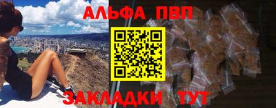 альфа пвп Ливны