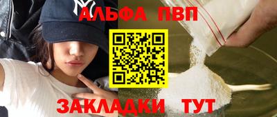 альфа пвп Ливны